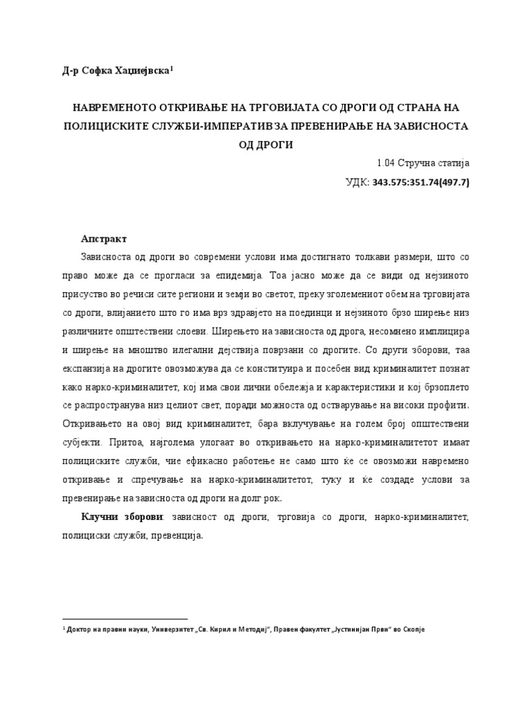 Дрога | PDF