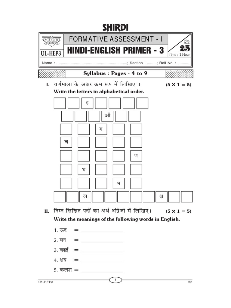 HindiEnglish Primer 3 Formative Assessment I PDF Latin Script