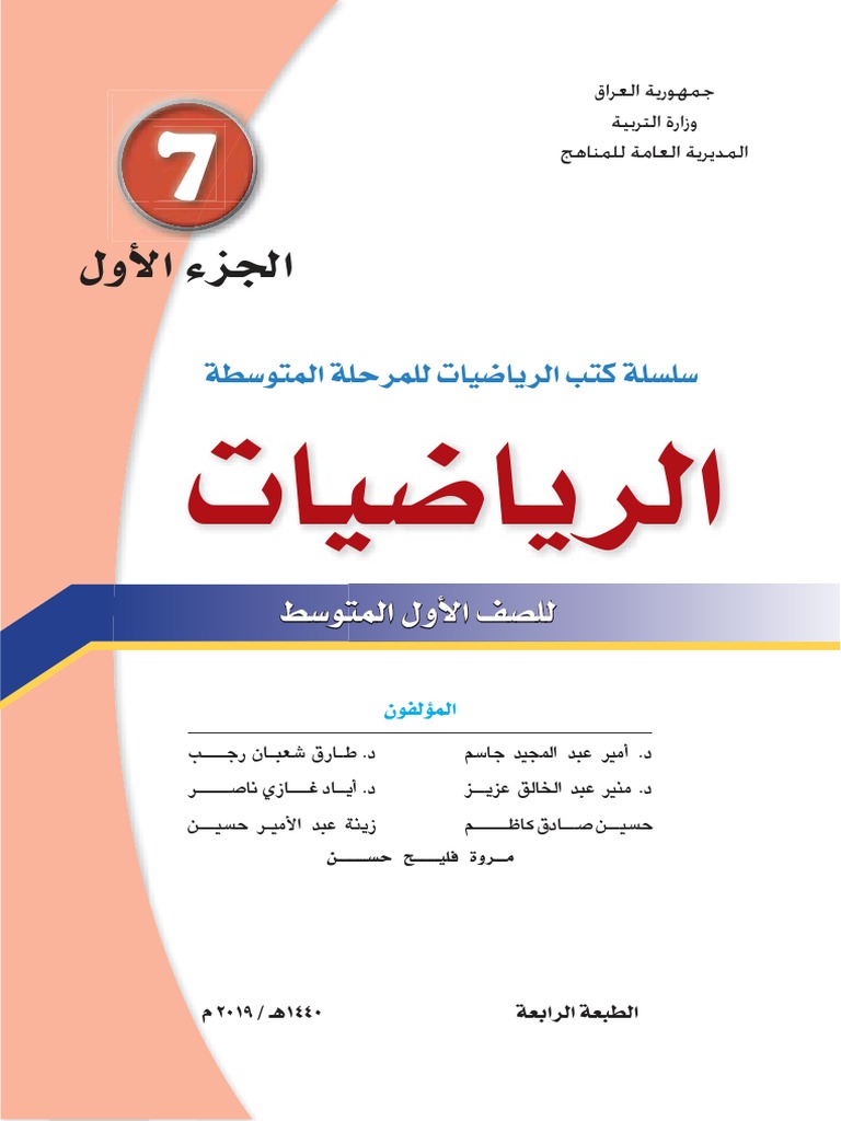 كتاب الرياضيات اول متوسط ج1 Pdf