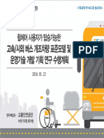 착수보고자료 (휠체어)