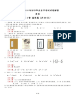 山西省2018年中考数学试题【PDF解析版】