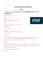 天津市2018年中考数学试题（解析版）