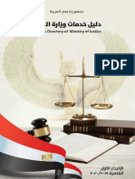 دليل خدمات وزارة العدل المصرية