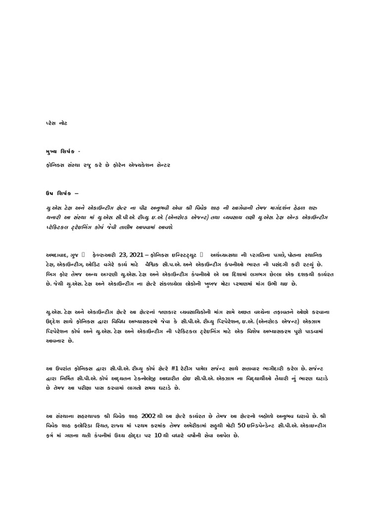 Press Note in Gujarati PDF