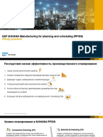 SAP PPDS - оптимизация производственного графика (обзор)