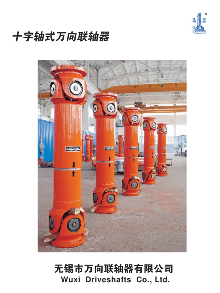 Wuxi Driveshafts Co., LTD. Universal Joint Shafts For Industrial
