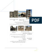 دراسة مقارنة لسياسات الحفاظ على التراث العمراني - page-0016