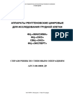 AFC3-00-0000 Д9 - Справочник по типовым операциям (19-12-02)