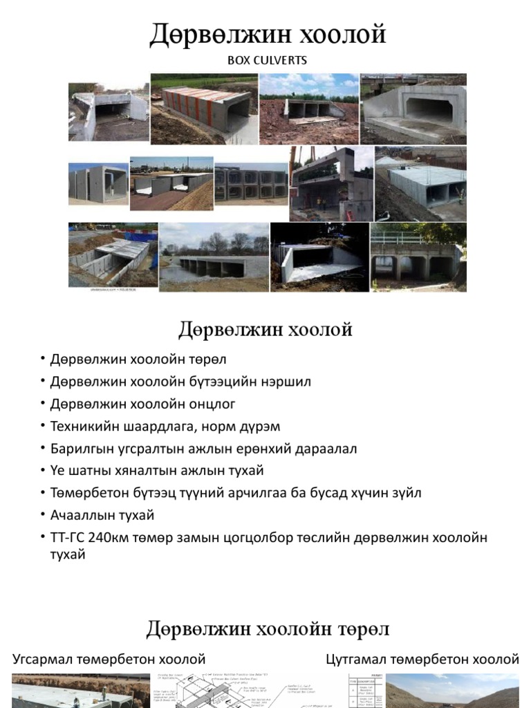 Дөрвөлжин хоолойн | PDF