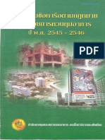 01 รวบรวมข้อหารือตามกฎหมายว่าด้วยการควบคุม อาคาร ปี พ.ศ. 2545-2546