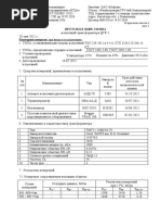 прот №305-ЭФ от 30.05.21 тр-р ДГК-1 Новополоцкоя ТЭЦ