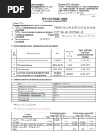 прот №306-ЭФ от 30.05.21  ДГК-1 Новополоцкоя ТЭЦ