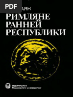 Маяк_Римляне Ранней Республики