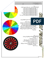 01 - الإحتمالات+-+الســ7ــابعة+و+الثــ8ــامنة+أساسي+-+الإعدادية+النموذجية+بضفاف+البحيرة++++الأستاذ+فوزي+الغربي