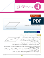 2019-2020 8 Quadrilateres Cours 2