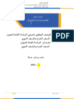 العرض الفني-مشروع تطوير الوصف الوظيفي لمنسوبي الرئاسة العامة لشؤون الحرمين