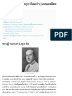 ทฤษฎี Wyckoff Logic คืออะไร (แบบละเอียด)