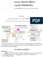 Chapter 10 ฟิสิกส์ควอนตัม