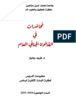 2019-2018 مطبوعة محاضرات القانون الجنائي 2