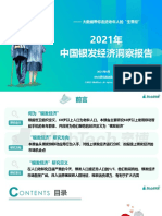 2021年银发经济洞察报告