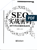 (SEO实战密码：60天网站流量提高20倍) 昝辉 影印版