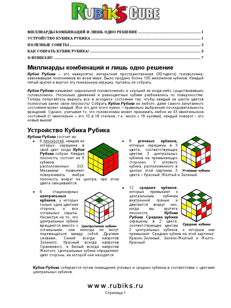 Rubiks Cube | PDF