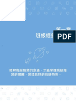 班級經營第一章PPT