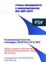 Лекция ISO 9001 2015