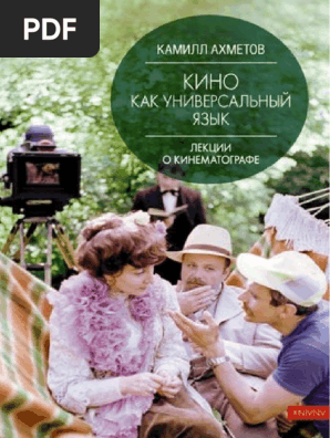 Kino Kak Universalny Yazyk