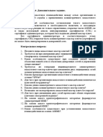 Администрирование СЗИ ViPNet. Практикум 3.4. ДОПОЛНИТЕЛЬНО. Контрольные вопросы