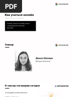 Шапиро_Как_учиться_онлайн