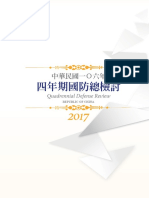2017QDR四年期國防總檢討
