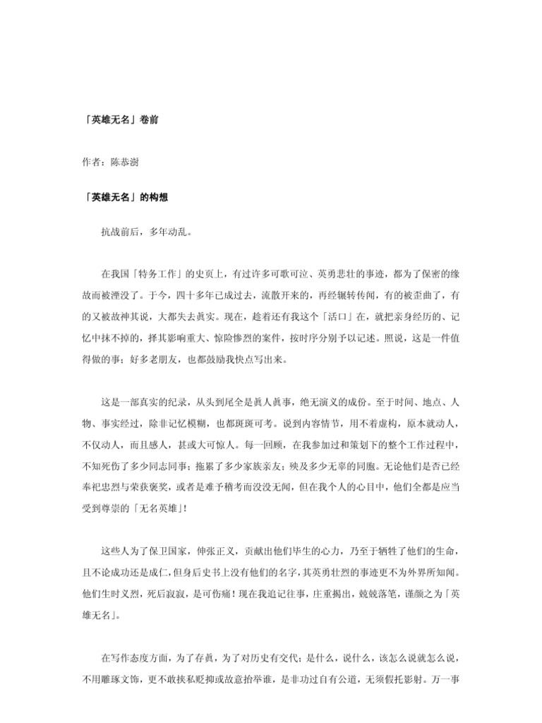陈恭澍 英雄无名 一个国军老牌特务的亲历