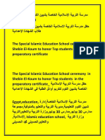 The Special Islamic Education School Ceremony in Shebin El-Koum to Honor Top Students in the Preparatory Certificate_ حفل مدرسة التربية الإسلامية الخاصة بشبين الكوم لتكريم أوائل الطلبة في الشهادة الإعدادية