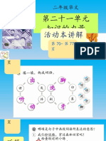 21知识的力量（活动本讲解）