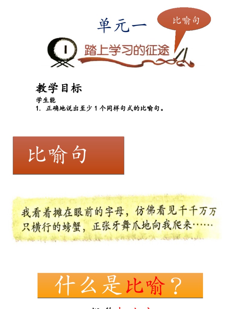 比喻句四字词语| PDF