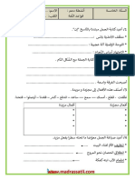 madrassatii com تمارين و أنشطة دعم قواعد اللغة السنة الخامسة