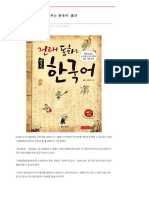 전래동화로 배우는 한국어 publish