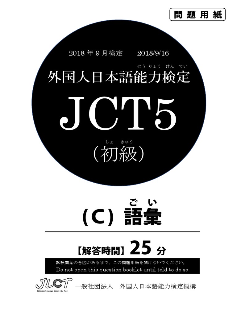 JCT5 Vocabulary | PDF