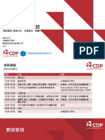 20210618-台灣TCFD工作坊