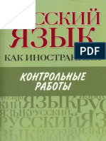 Русский Как Иностранный. Контрольные Работы_ Элементарный, Базовый, Первый Сертификационный Уровни ( PDFDrive )