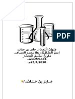 بحث الكيمياء (جابر بن حيان)