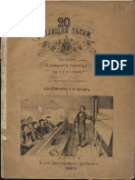 1883 - 20 Училищни Песни