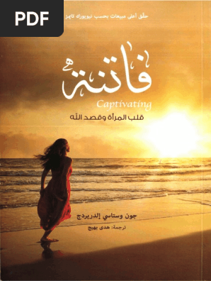 Christianlib Com جون وستاسي الدريردج هدى بهيج فاتنة قلب المرأة وقصد الله