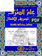 علم الصرف باب تصريف الافعال