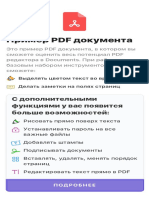 Образец PDF