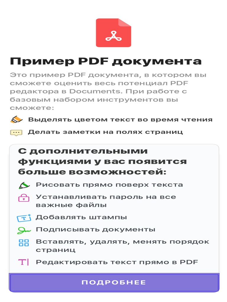 Образец PDF | PDF