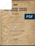 1886 - 30 Училищни Песни
