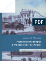 Украинский вопрос в Российской империи