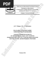 Наладка и испытание электрооборудования by Мороз, Д. Р. (z-lib.org)